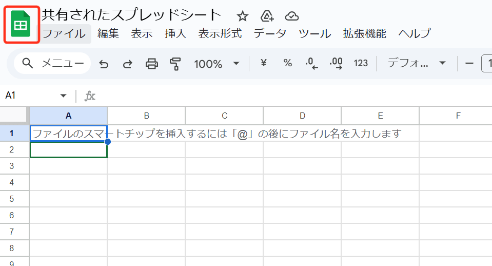 スプレッドシートのアイコンを押下する