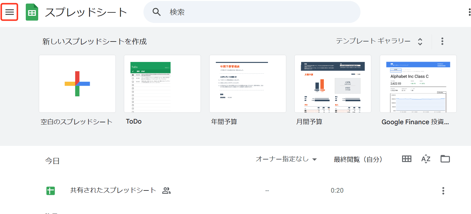 ハンバーガーメニューを押下する