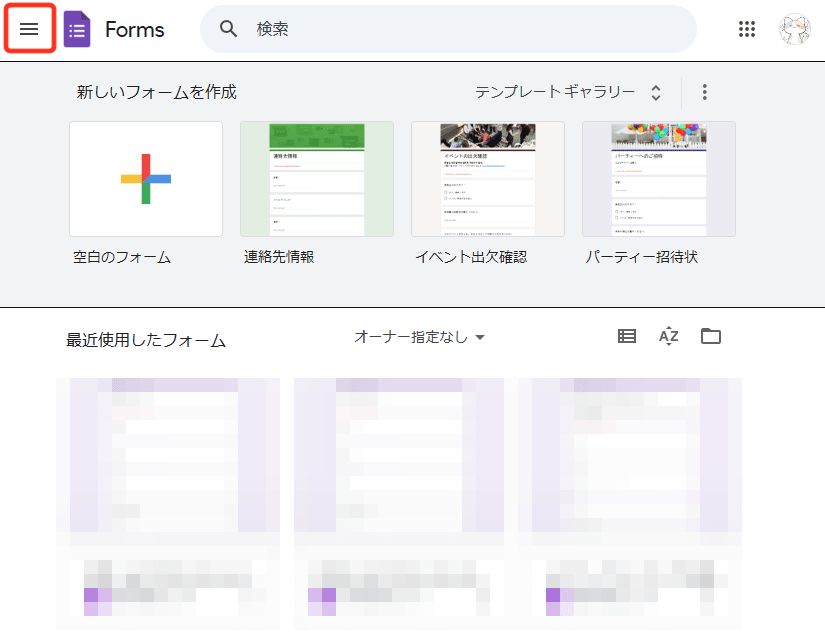 Formsのハンバーガーメニューを開く