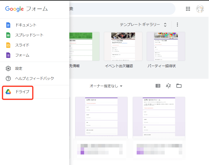 Formsからドライブを開く
