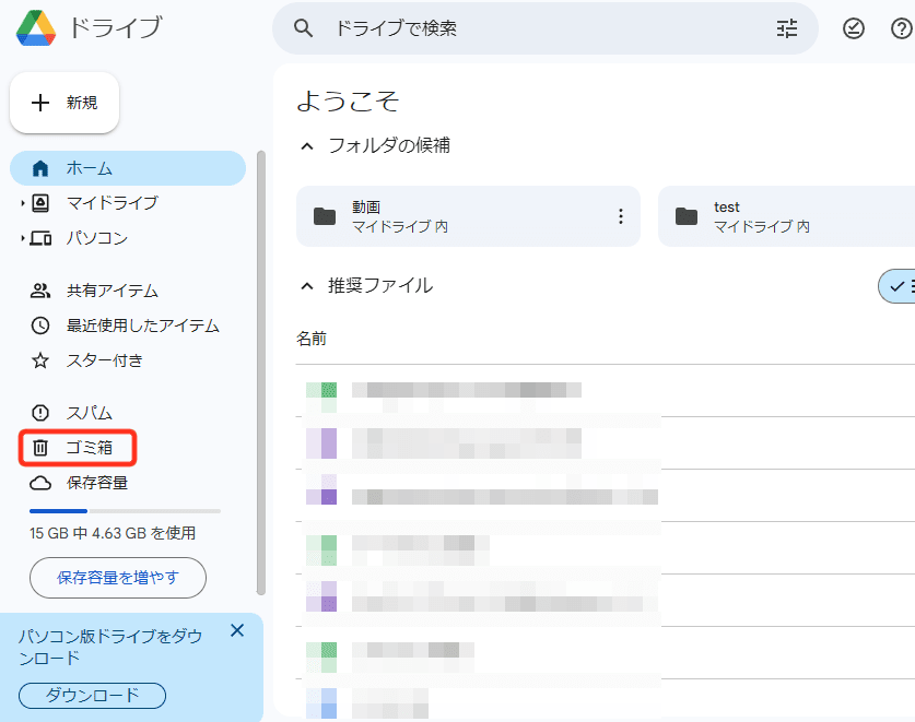ドライブのゴミ箱を開く