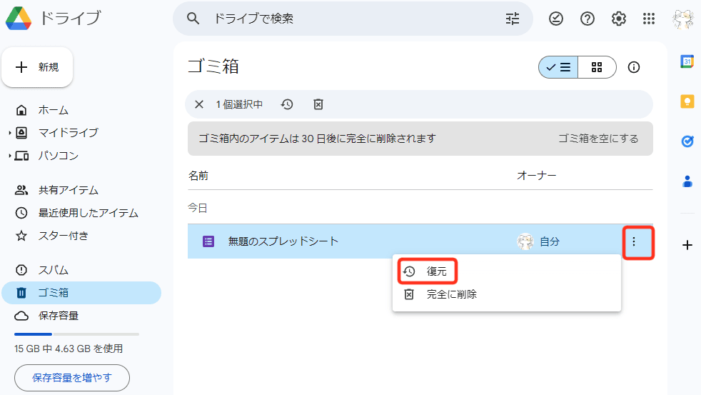 復元をクリック