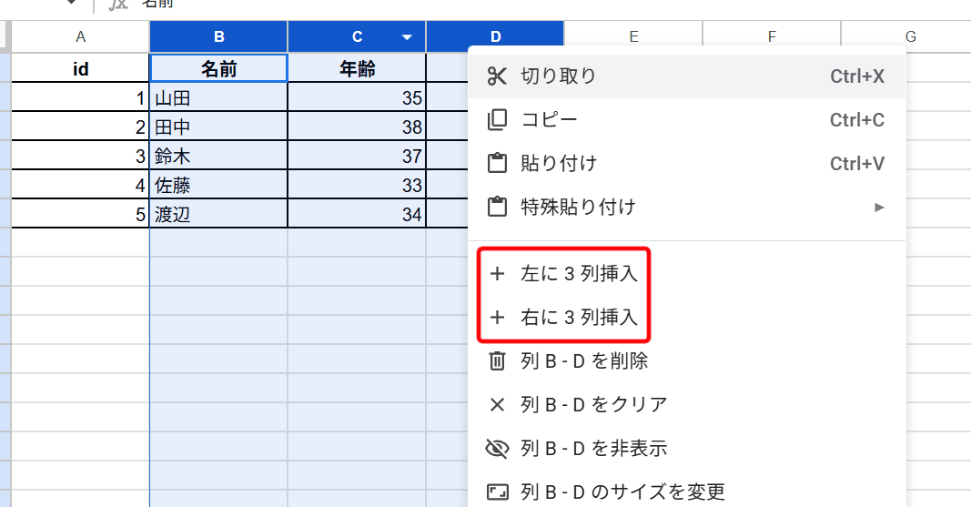 2.選択列を右クリックする