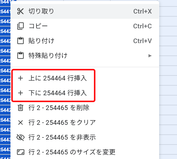 挿入可能な行数に上限はなさそう