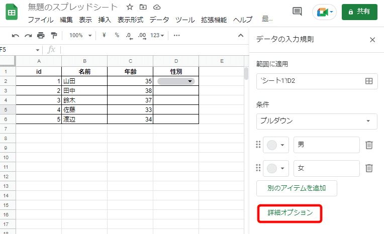 「データの入力規則」の一番下にある「詳細オプション」を押下