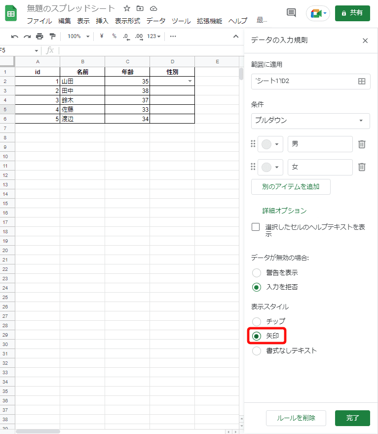 「表示スタイル」を「矢印」に変更