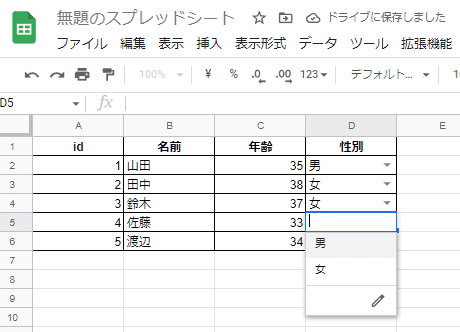 Googleスプレッドシートでセルにプルダウンを挿入する方法