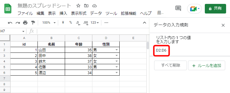サイドバーの「データの入力規則」