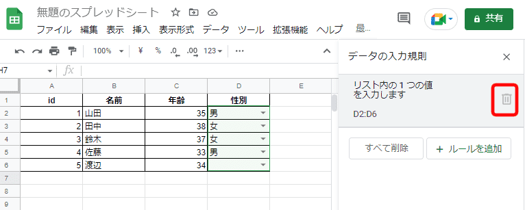ゴミ箱アイコン