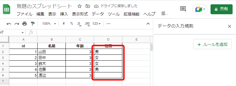 ゴミ箱アイコンをクリックして入力規則を削除