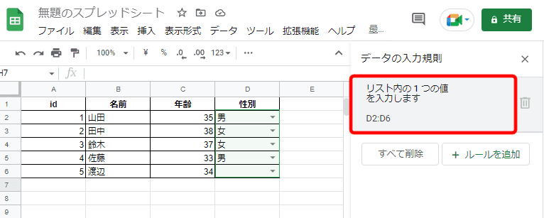 入力規則の適用範囲を変更