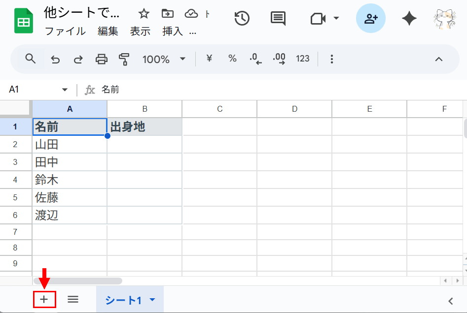 スプレッドシート下部の「+」ボタンを押下し「シート2」を作成