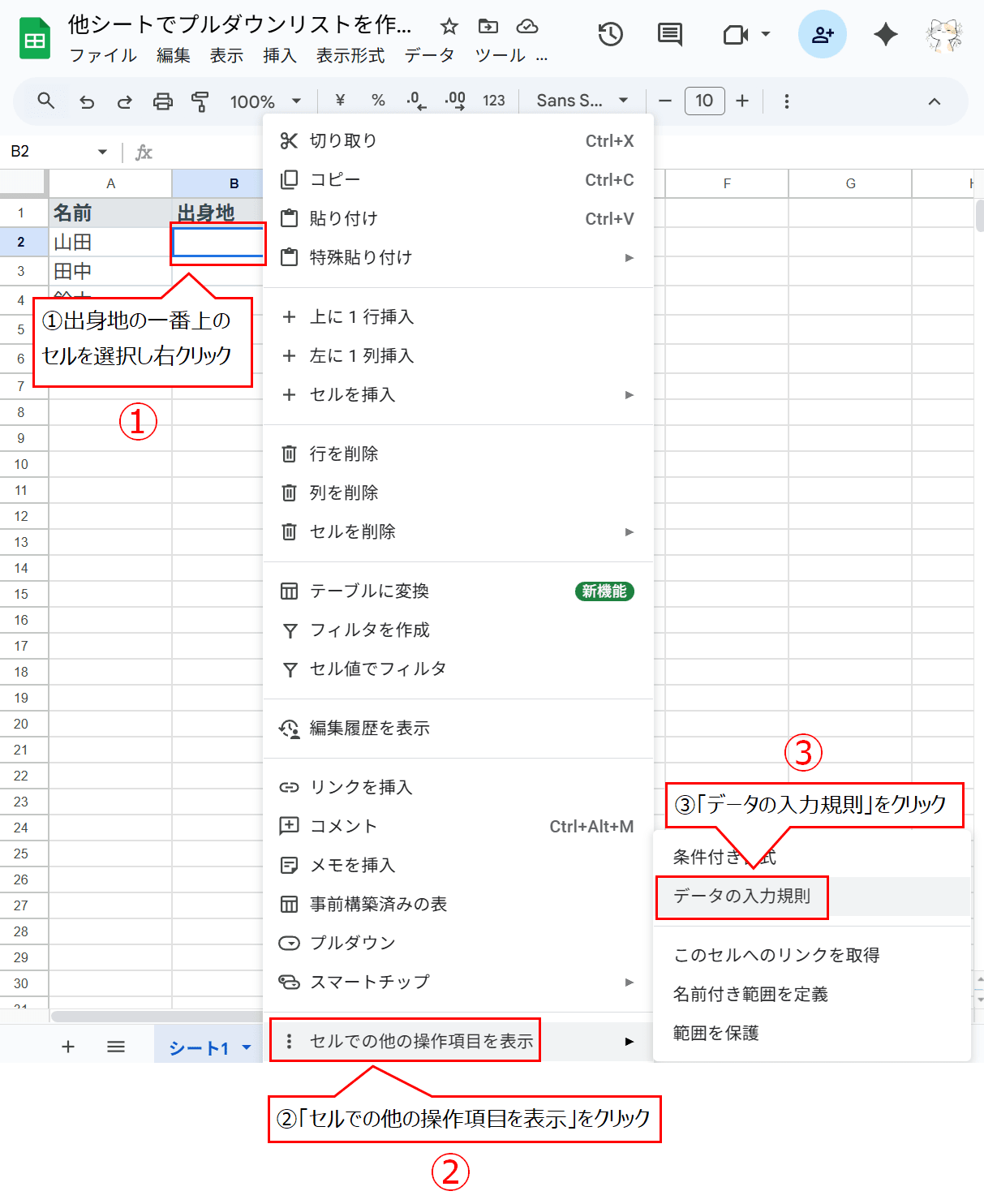 「データの入力規則」から該当のルールを選択