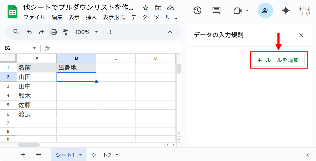 「ルールを追加」ボタンをクリック