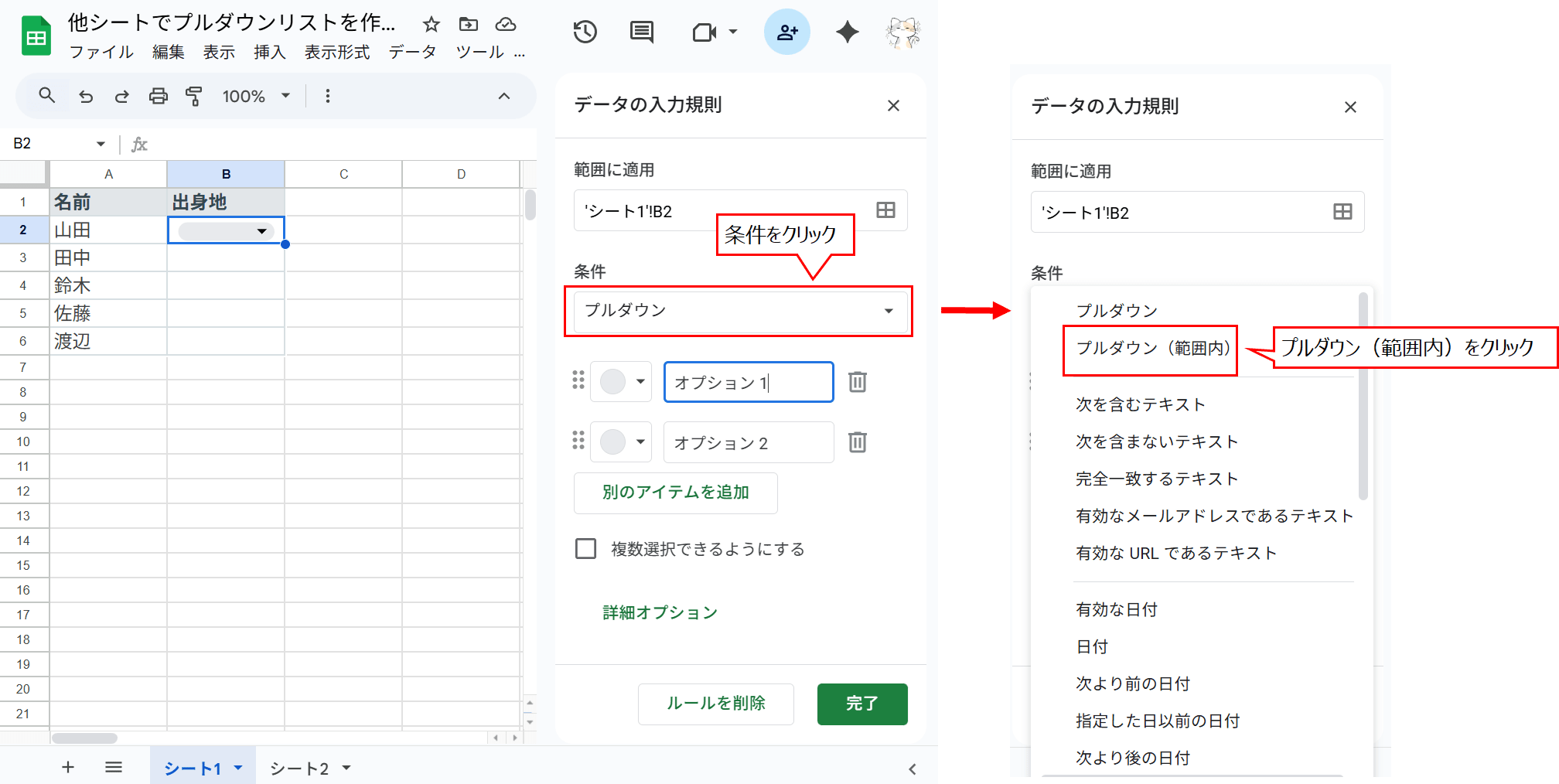 「条件」を「プルダウン（範囲内）」に変更