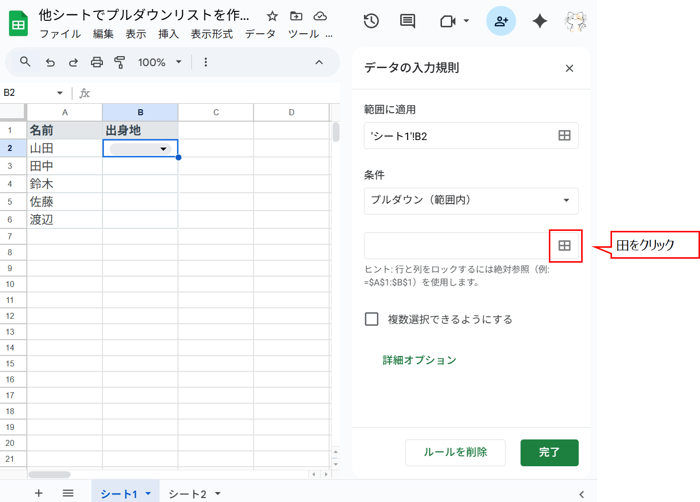 「田」をクリック