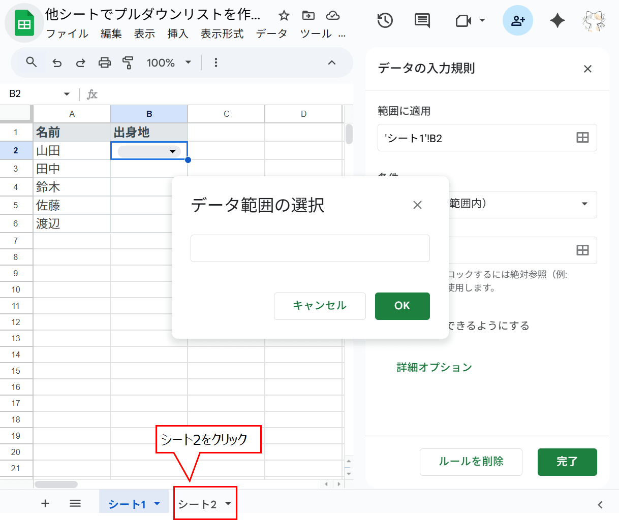 「データ範囲の選択」が表示された状態で「シート2」を選択
