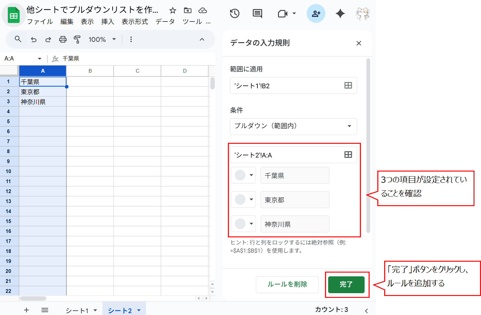 作成した3つの項目が表示されていることを確認