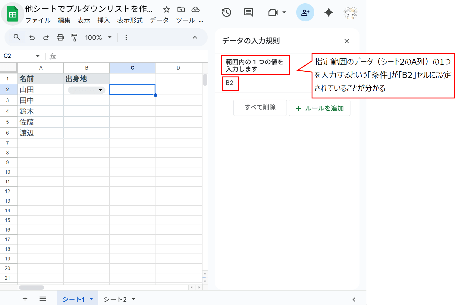 「範囲内の1つの値を入力します」という条件と、その条件が「B2」セルに設定されていることが分かる