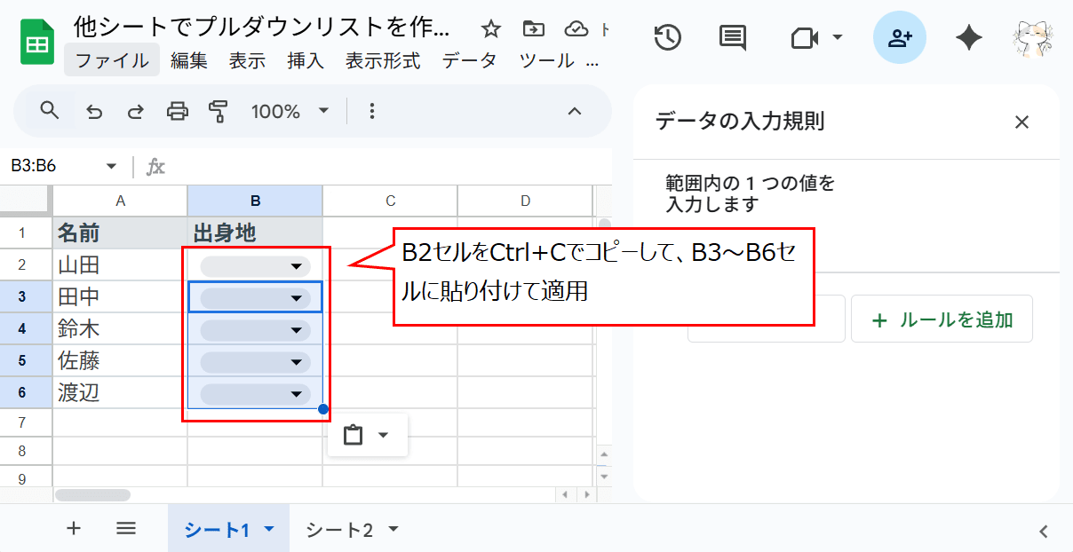 コピペしてプルダウンリストを設定