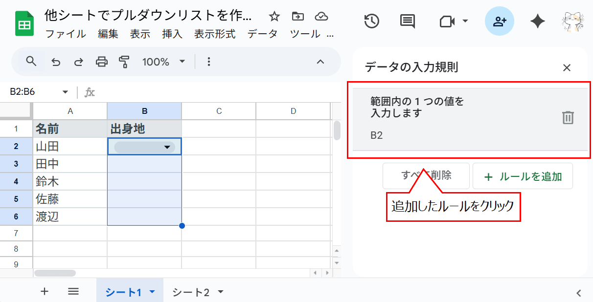 「データの入力規則」からルールを選択