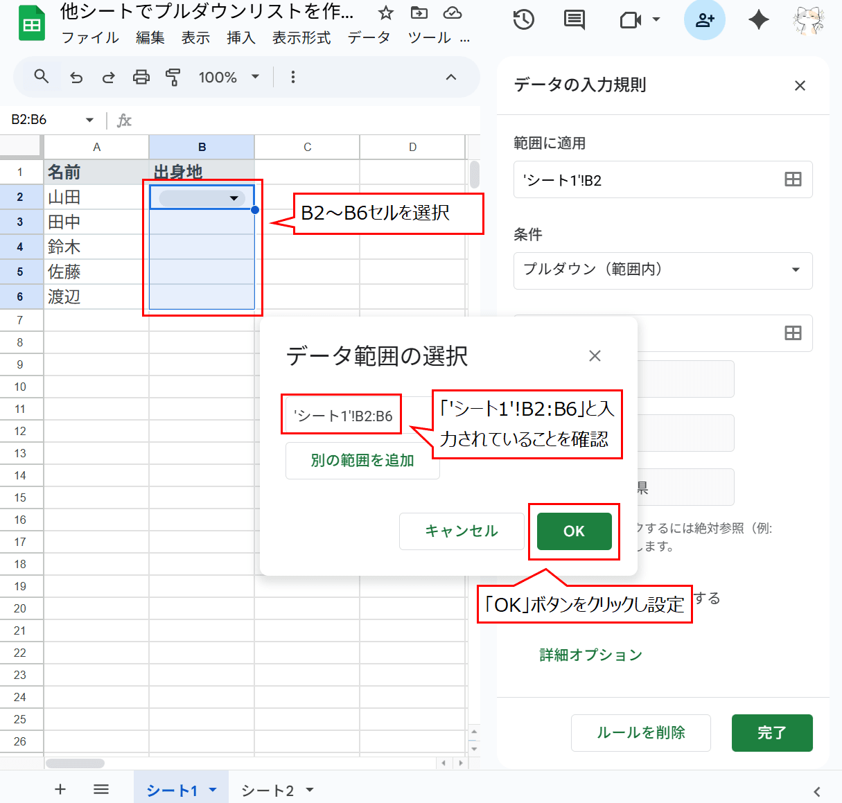 「B2」～「B6」セルを選択