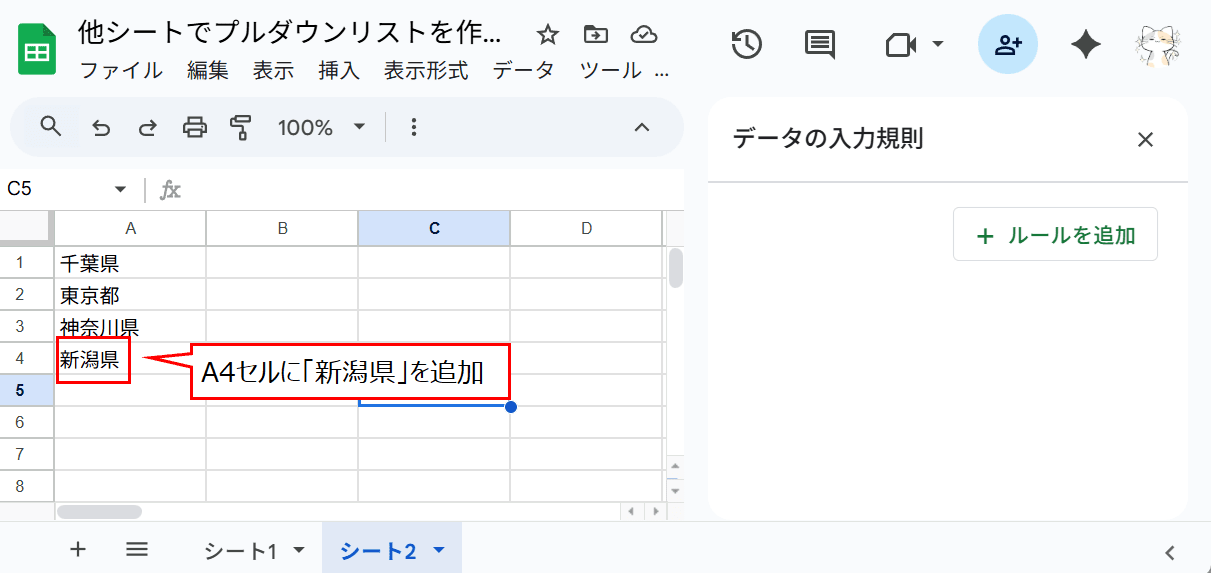 「新潟県」を4行目に追加