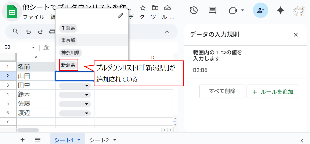 最後に「新潟県」が追加されている