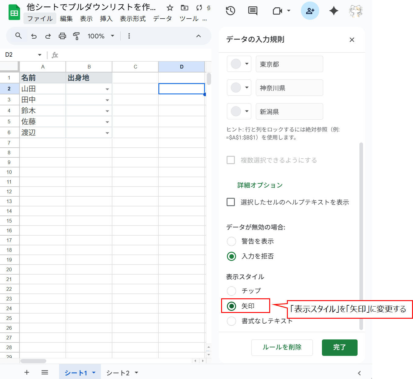 詳細オプションの「表示スタイル」を「矢印」に変更