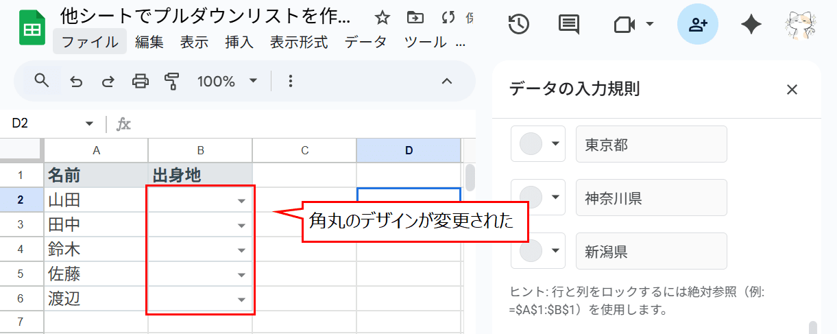 矢印のみの表示に変更