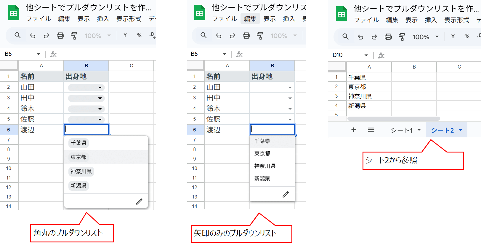 Googleスプレッドシートで他のシートからプルダウンのリストを作成する方法