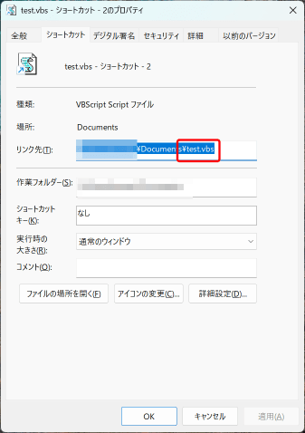 ただのvbsファイルの場合