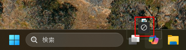 タスクバーに設定できない