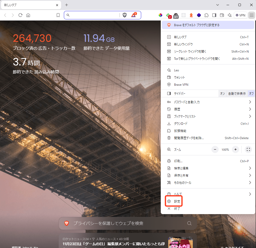 Brave - パスワードの確認(PC)