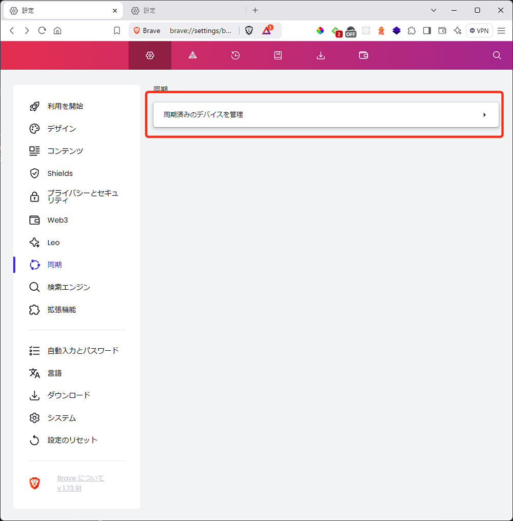 Brave - 同期済みのデバイスを管理(PC)
