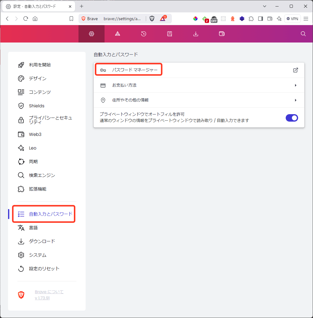 Brave - パスワードの確認(PC)