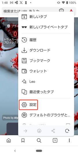Brave - パスワードの確認(Android)設定