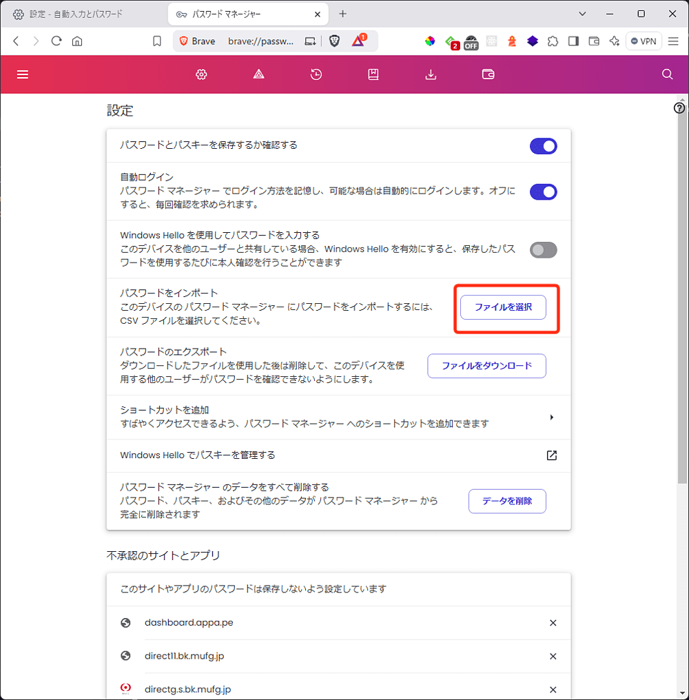 Brave - 「パスワードをインポート」→「ファイルを選択」((PC)