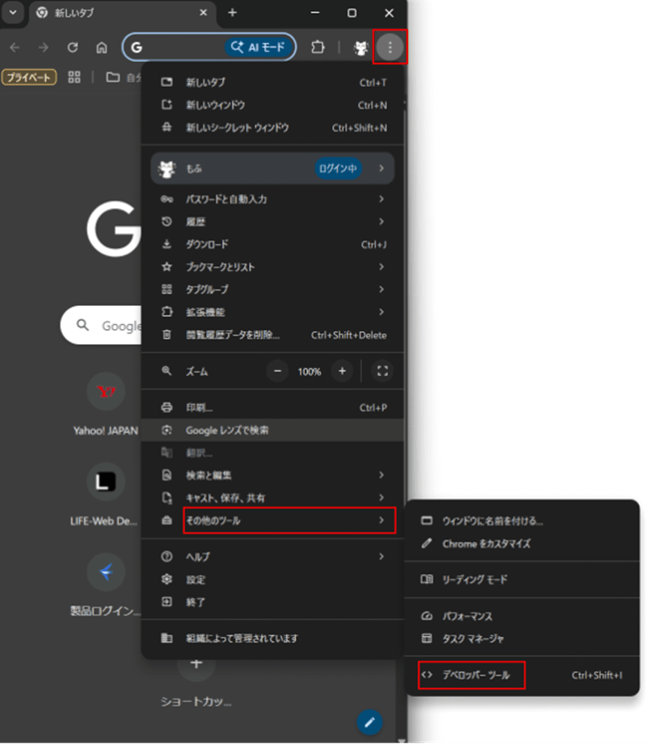 Chromeメニューから開発者ツールを開く