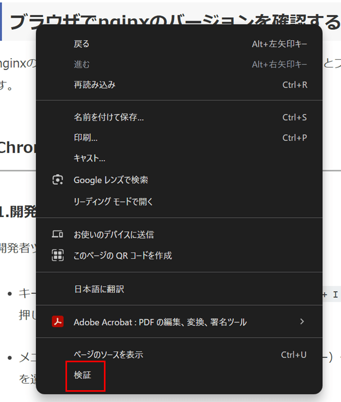 右クリックから開発者ツールを開く