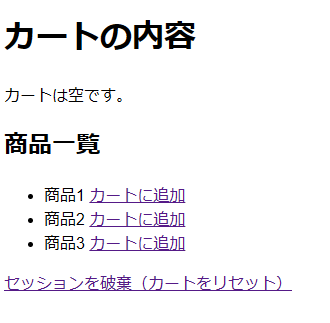 カート内容画面