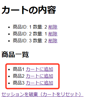 カートに商品を追加