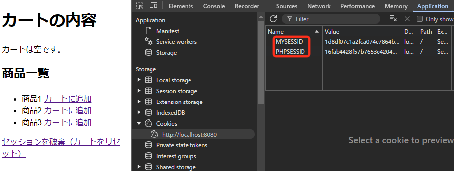 Cookieのセッション名を削除