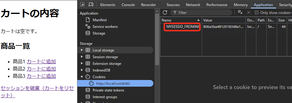 Cookieのセッション名をMYSESSID_FROMINIに変更