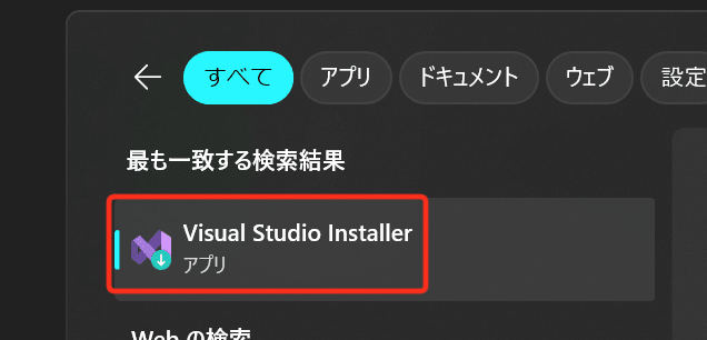Visual Studio Installerを起動