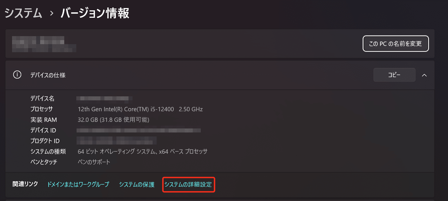 システム > バージョン情報