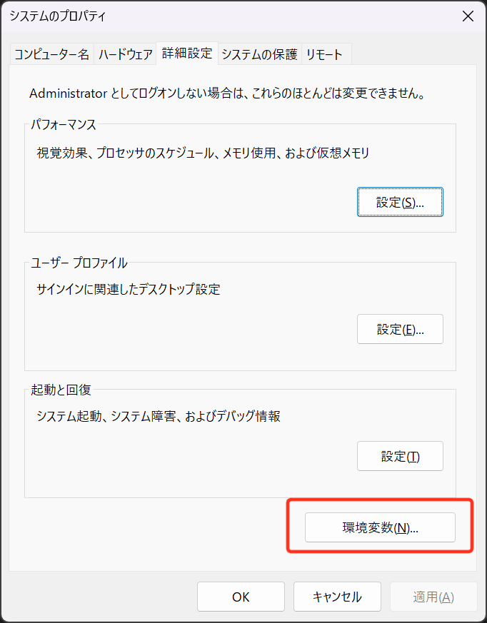 システムのプロパティ