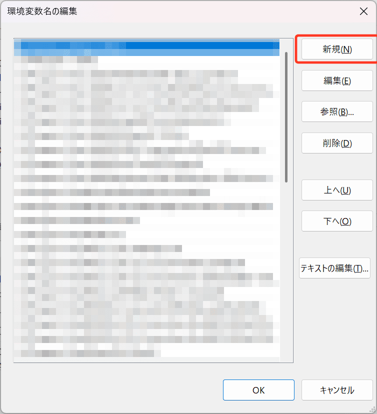 環境変数名の編集