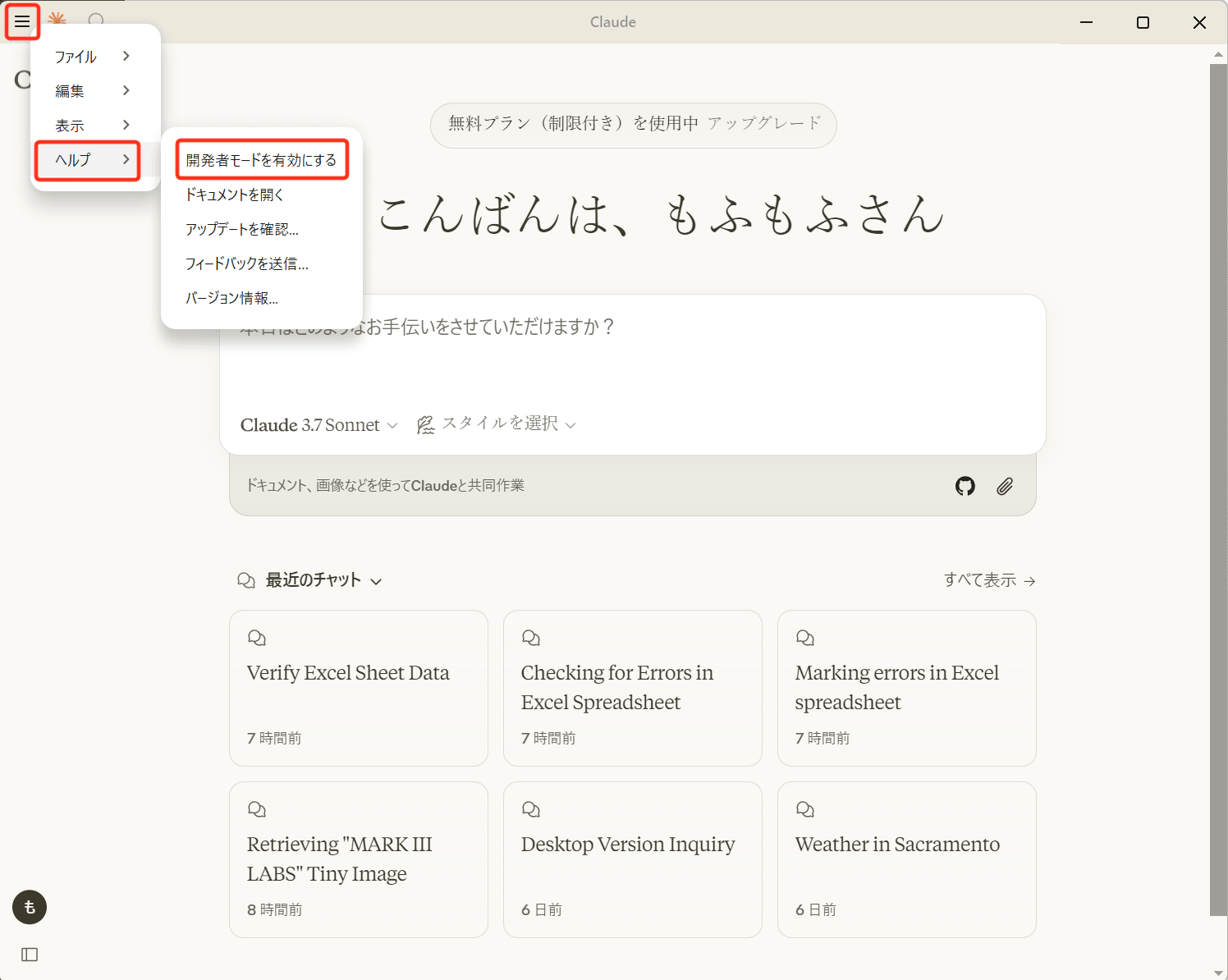 Claude for Desktopを開発者モードを押下する