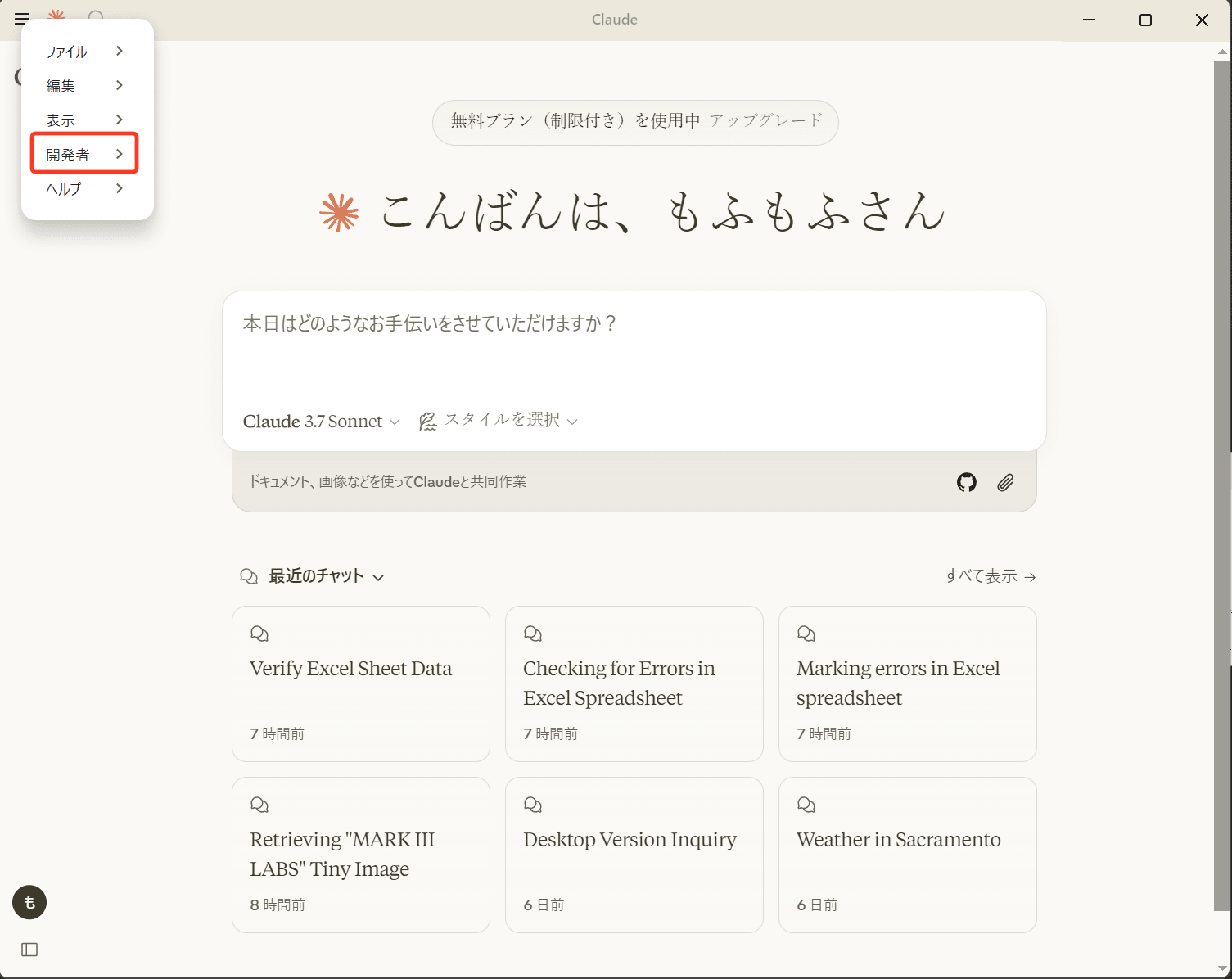 Claude for Desktopを開発者モードになっている